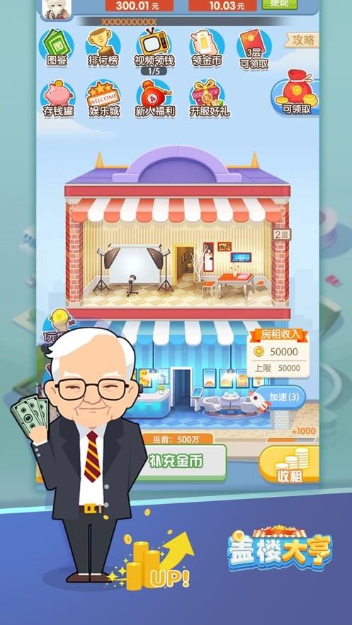盖楼大亨苹果版下载