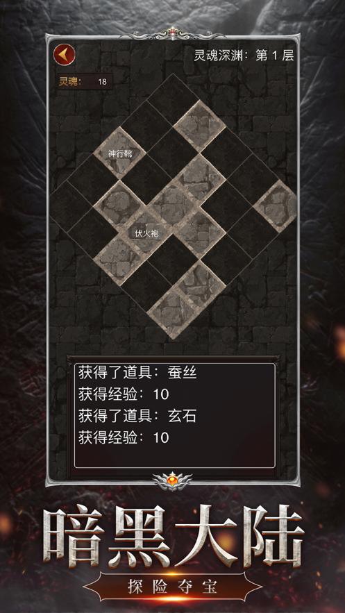 暗黑灵魂再生手游下载