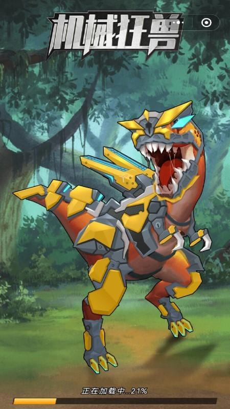 机械狂兽游戏下载