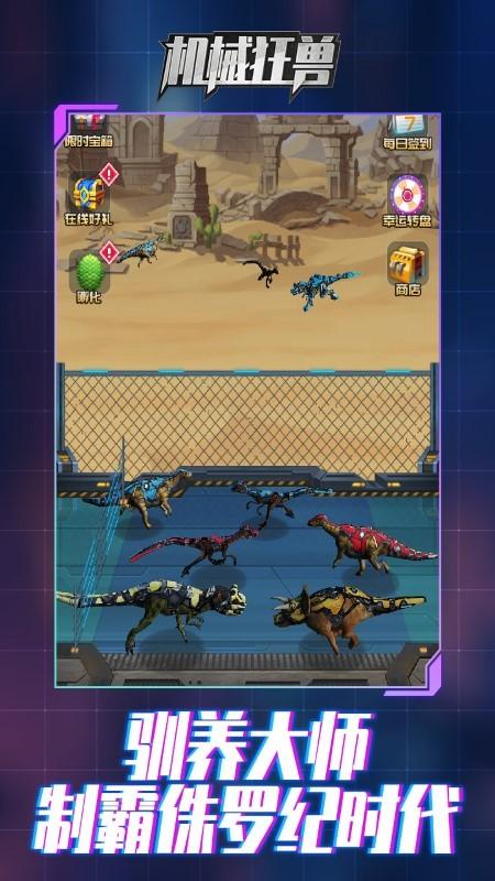 机械狂兽游戏下载