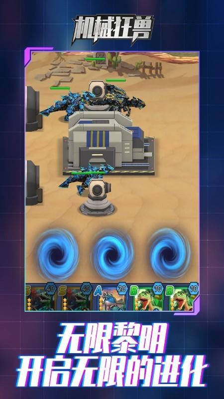 机械狂兽游戏下载