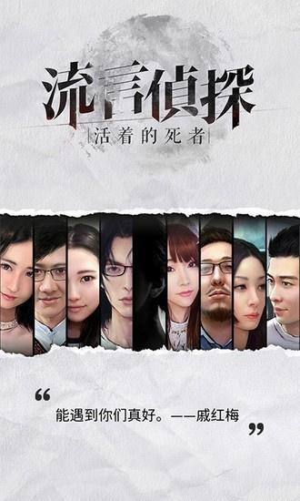 流言侦探下载