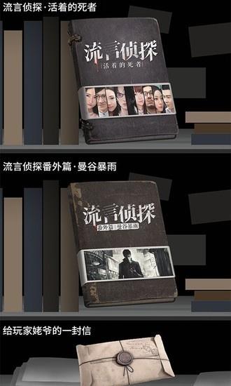 流言侦探下载