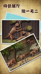 化石博物馆下载