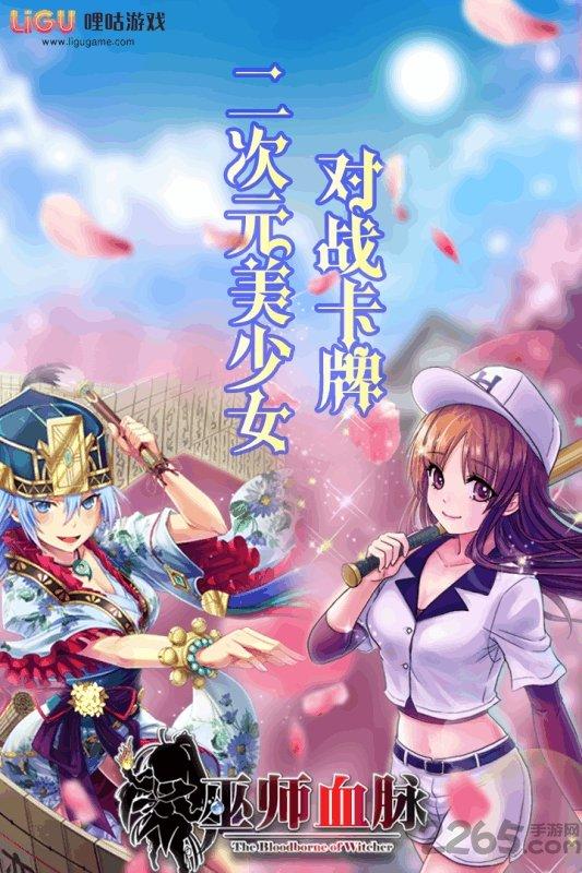 巫师血脉手机版下载