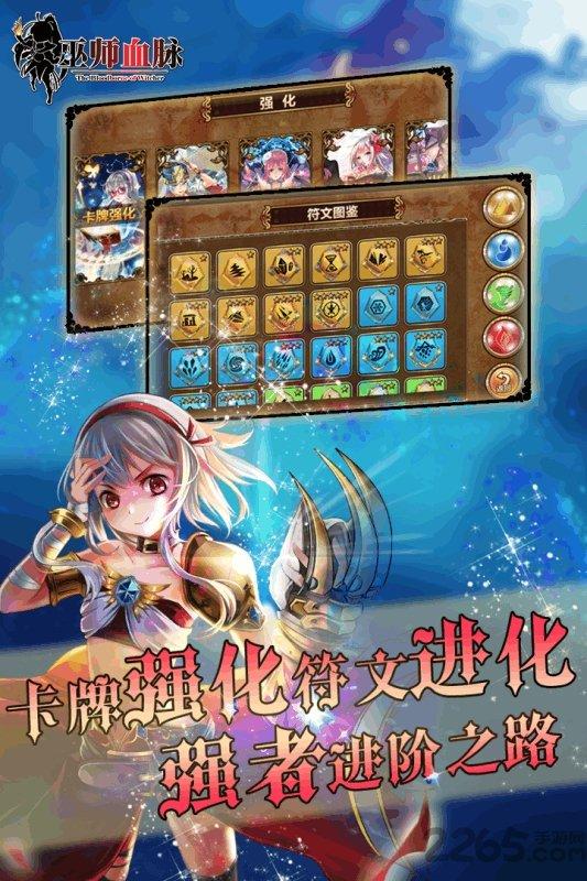 巫师血脉手机版下载