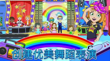 我的小镇舞蹈学校下载