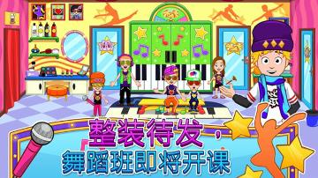 我的小镇舞蹈学校下载