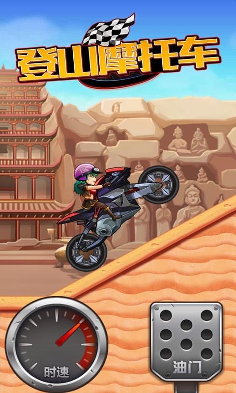 登山摩托车下载