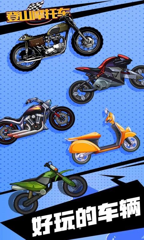 登山摩托车下载