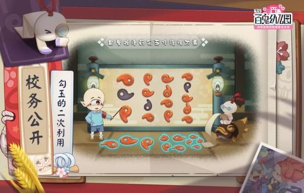百鬼幼儿园下载