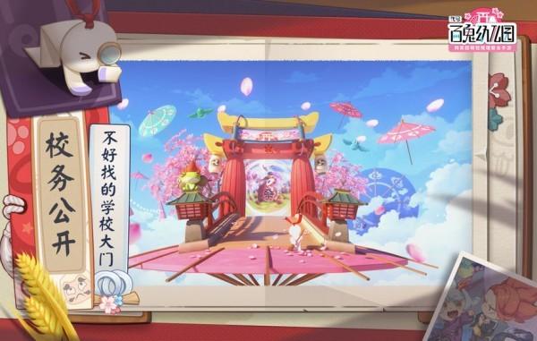 百鬼幼儿园下载