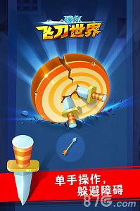 迷你飞刀世界下载