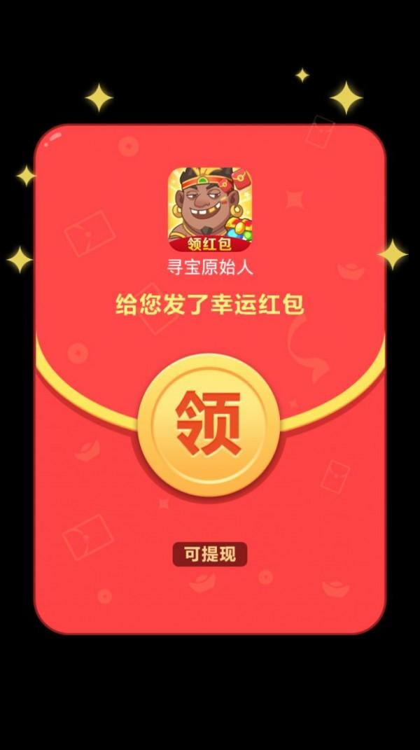 寻宝高手红包版下载