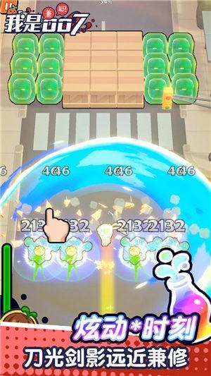 我是兼职007破解版下载