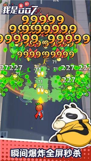 我是兼职007破解版下载