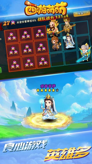 西游萌萌手机游戏下载