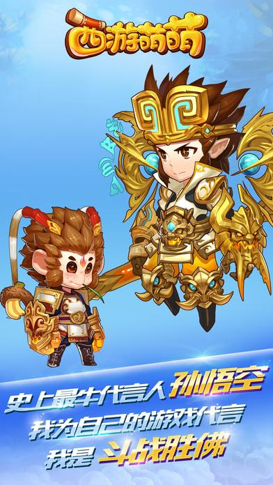 西游萌萌手机游戏下载