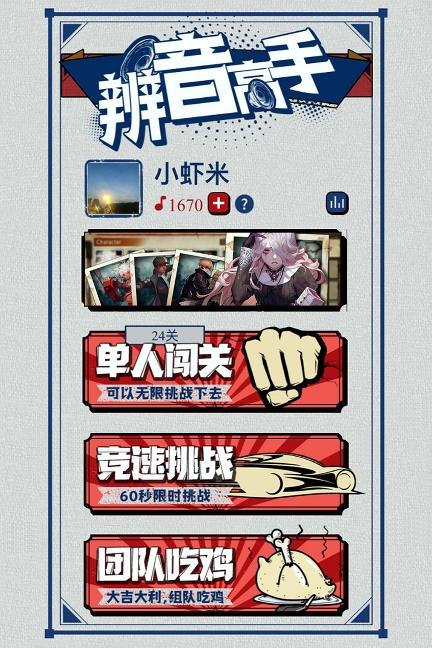 辨音高手安卓版下载