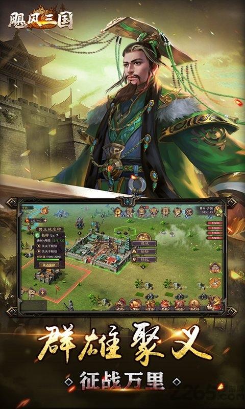 飓风三国最新版下载