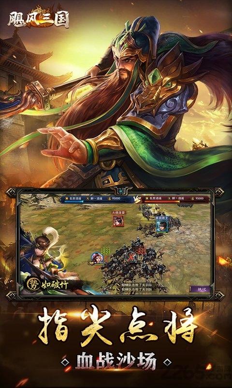 飓风三国最新版下载