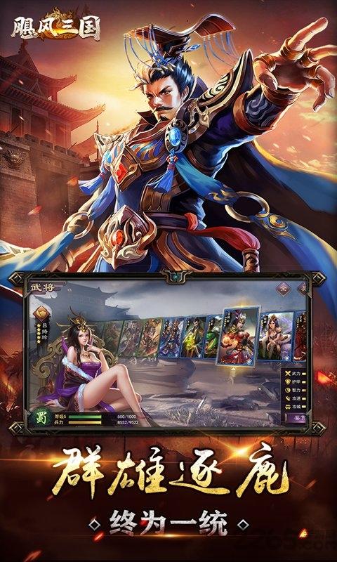 飓风三国最新版下载