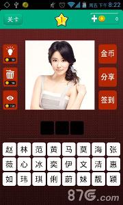 猜猜大明星下载