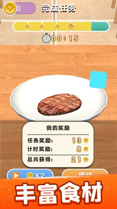 我是大厨破解版下载