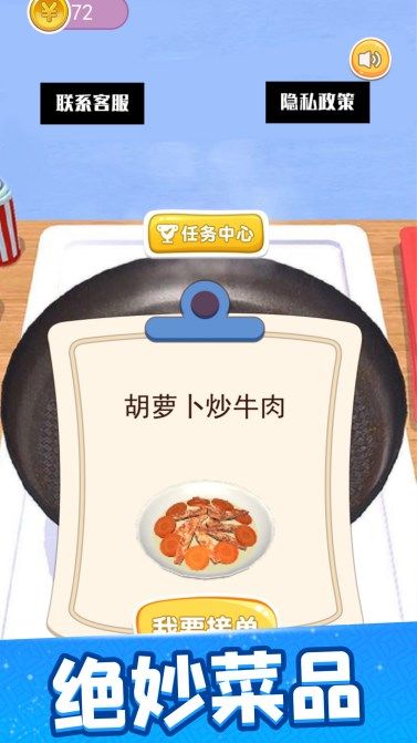 我是大厨破解版下载