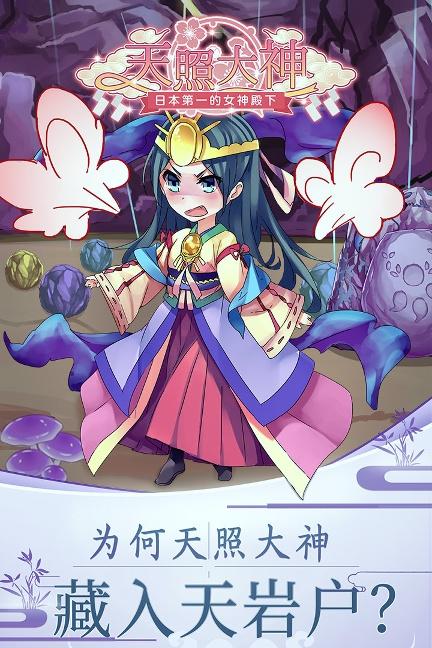 天照大神单机版下载