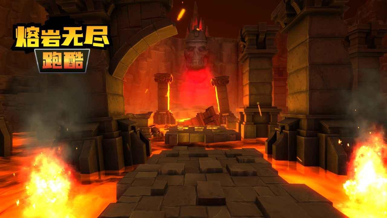 熔岩无尽跑酷手游下载
