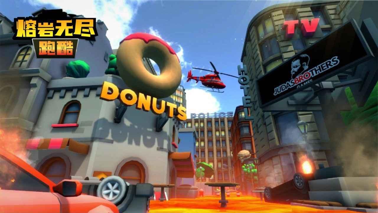 熔岩无尽跑酷手游下载