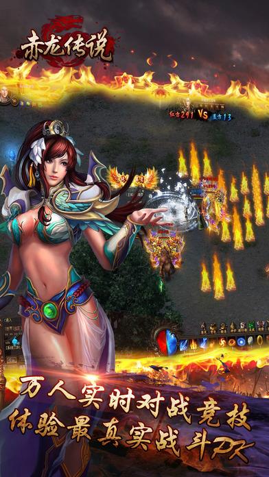 赤龙传说手机版下载