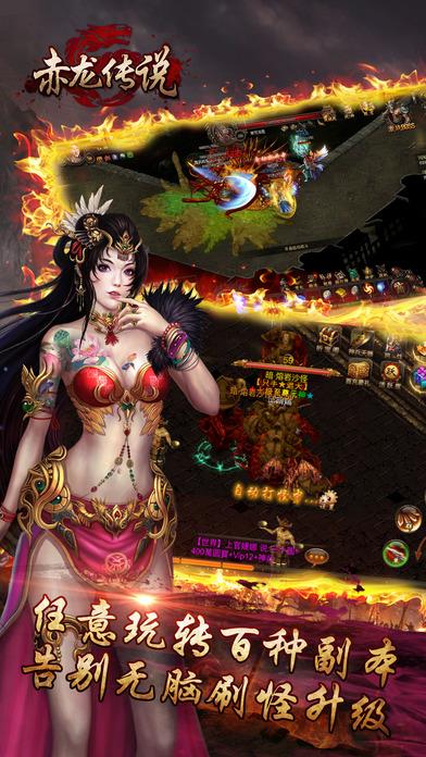 赤龙传说手机版下载