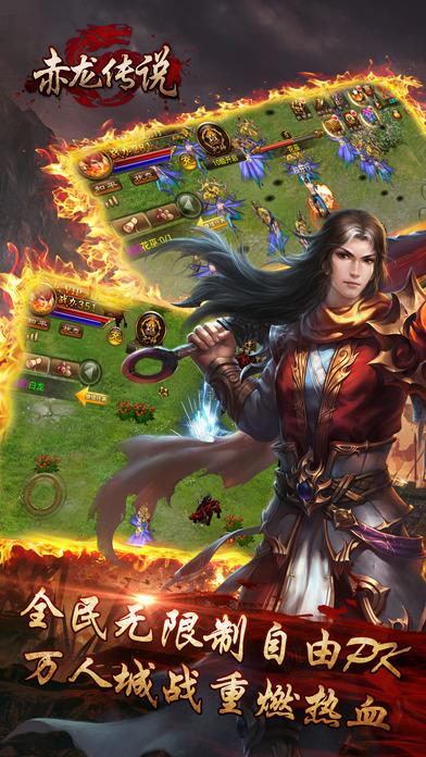 赤龙传说手机版下载