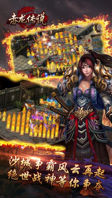赤龙传说手机版下载