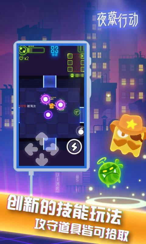 夜幕行动下载