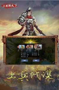 三国战天下下载