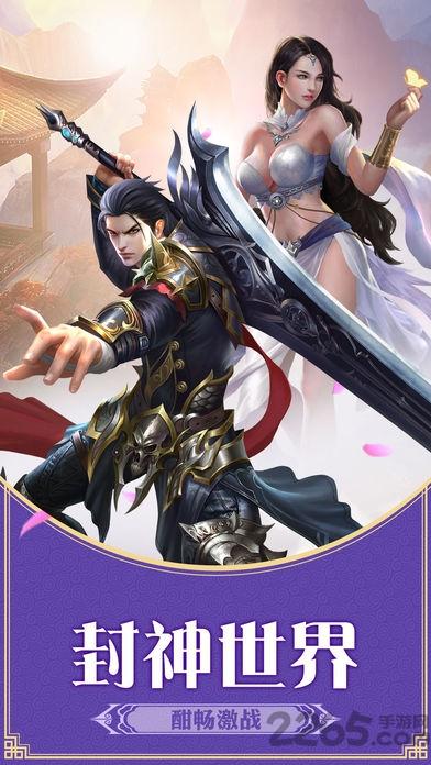 封神世界免费版下载