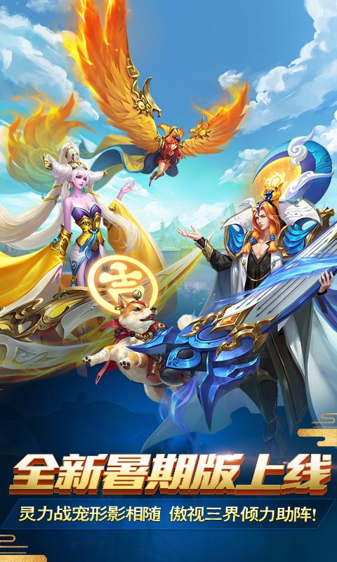 乱斗西游2破解版下载