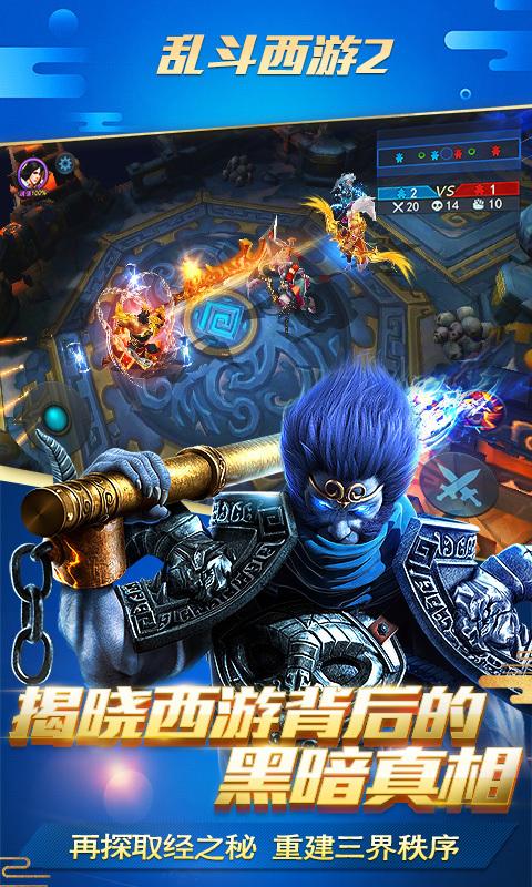 乱斗西游2破解版下载