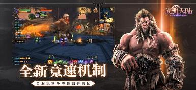 光明大陆百度版下载