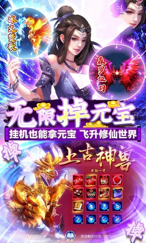 仙剑封神榜手游下载