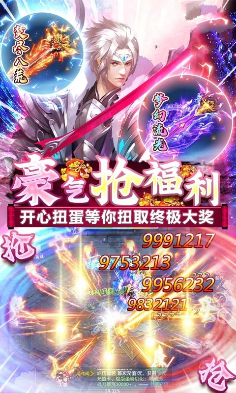 仙剑封神榜手游下载