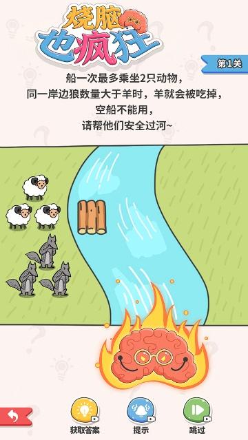 烧脑也疯狂手游版下载