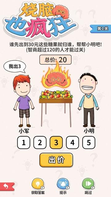 烧脑也疯狂手游版下载