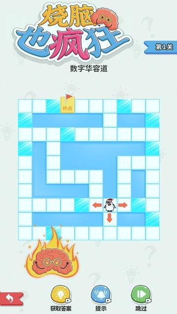 烧脑也疯狂手游版下载