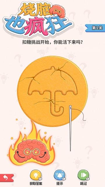 烧脑也疯狂手游版下载