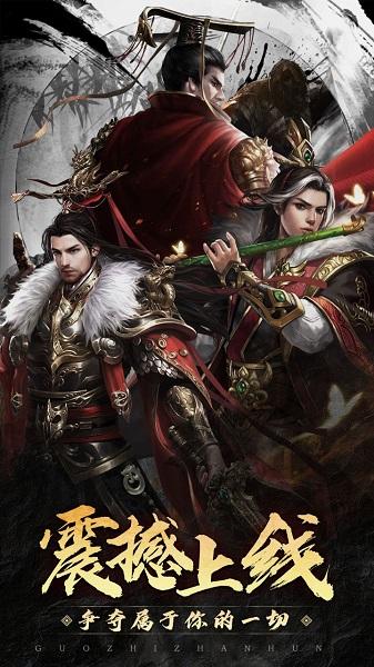 国战来了破解版下载