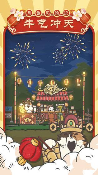 月兔历险记下载